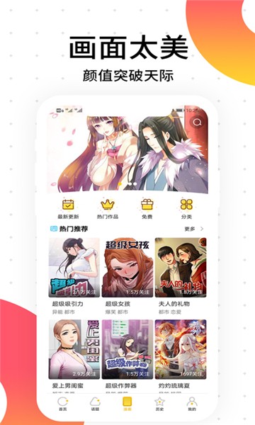 胜光漫画和谐版截图