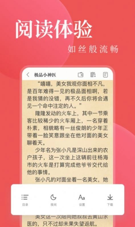 八鸿小说免费版截图