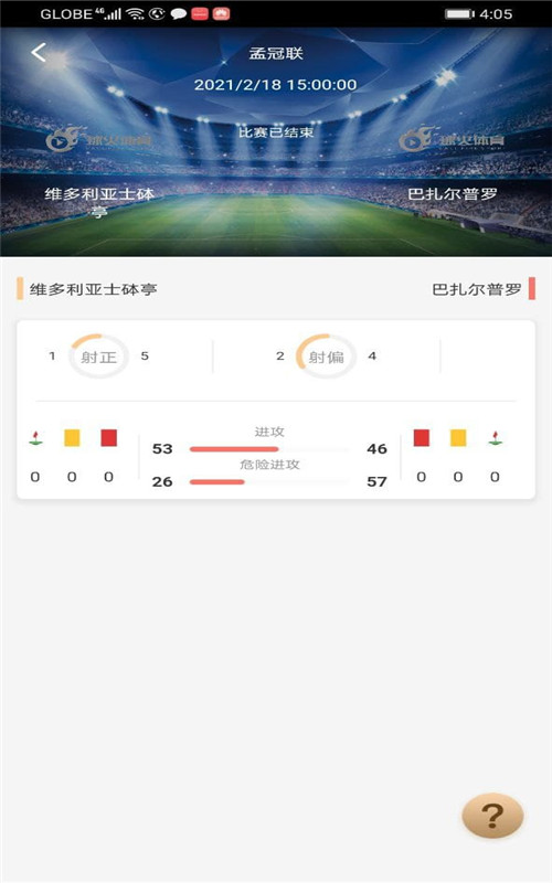 球火截图