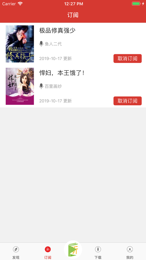 爱书音听书截图