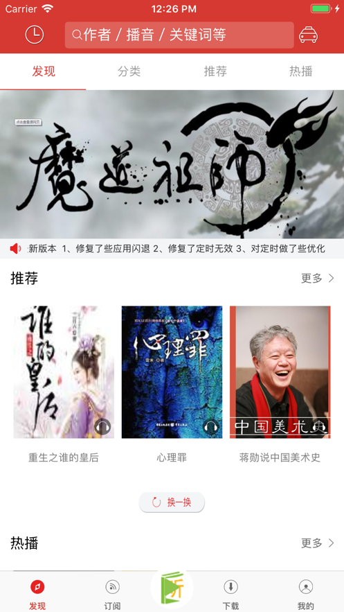 爱书音听书截图