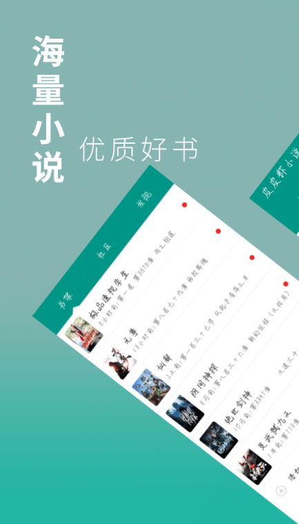 皮皮虾小说截图