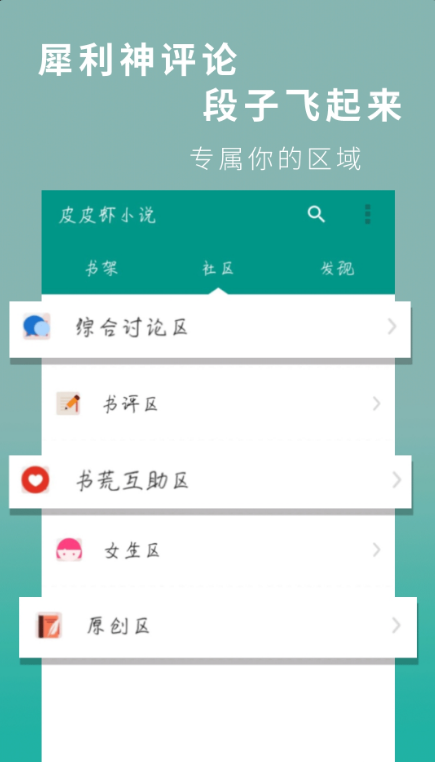 皮皮虾小说截图