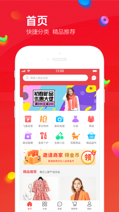 飞鱼优品截图