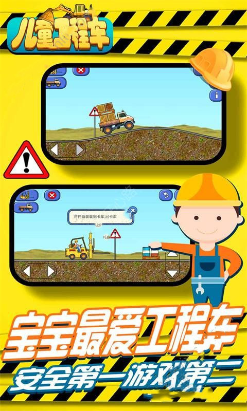 儿童工程车截图