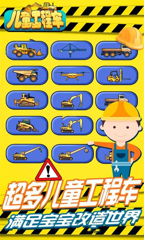 儿童工程车截图