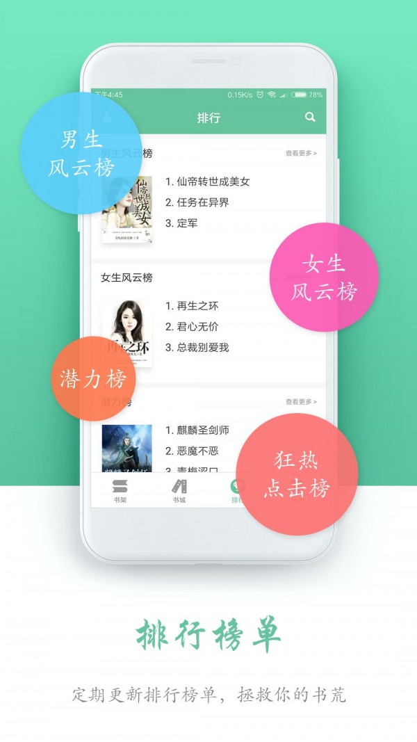 书城全本免费阅读截图