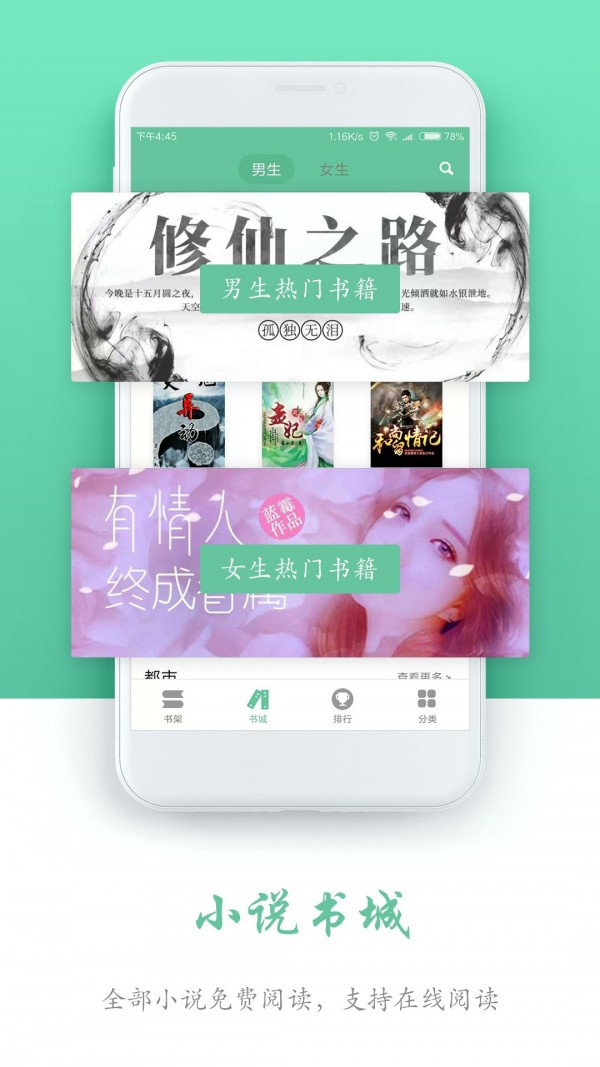 书城全本免费阅读截图