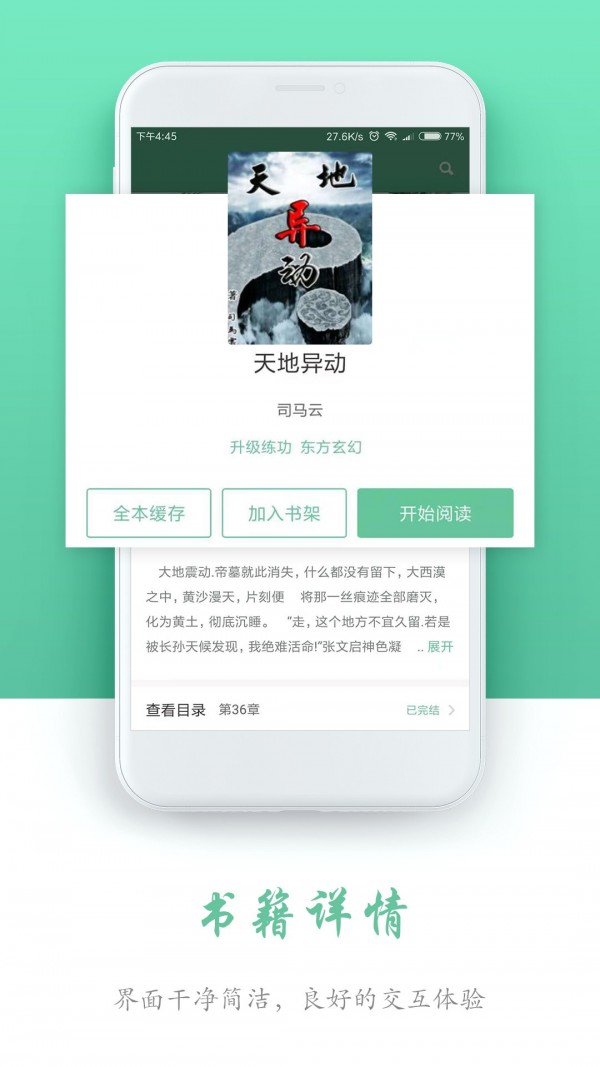 书城全本免费阅读截图
