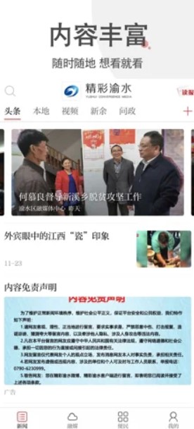 精彩渝水截图