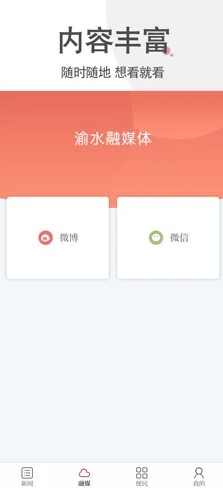 精彩渝水截图