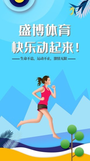 盛博体育截图