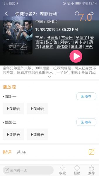 比目鱼影视截图