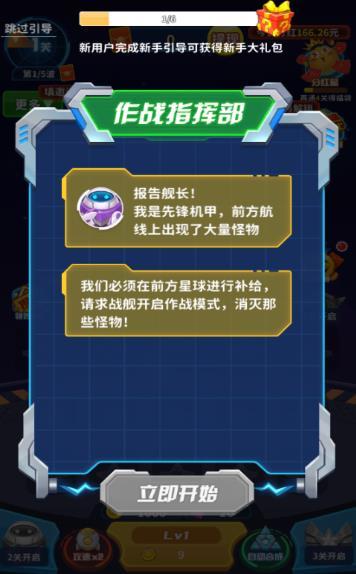 热血星际截图