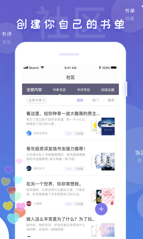 饭团看书截图