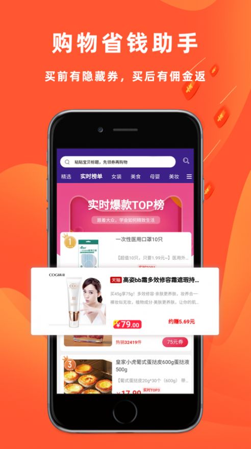 咕咕省钱截图