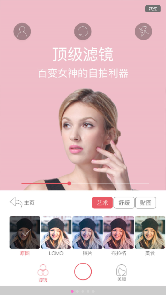 乐咔相机截图