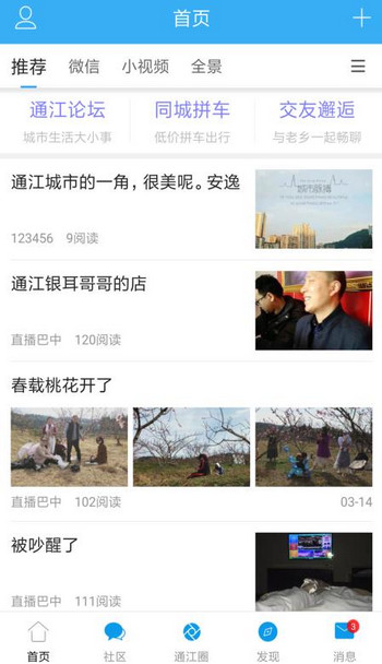 大美通江截图