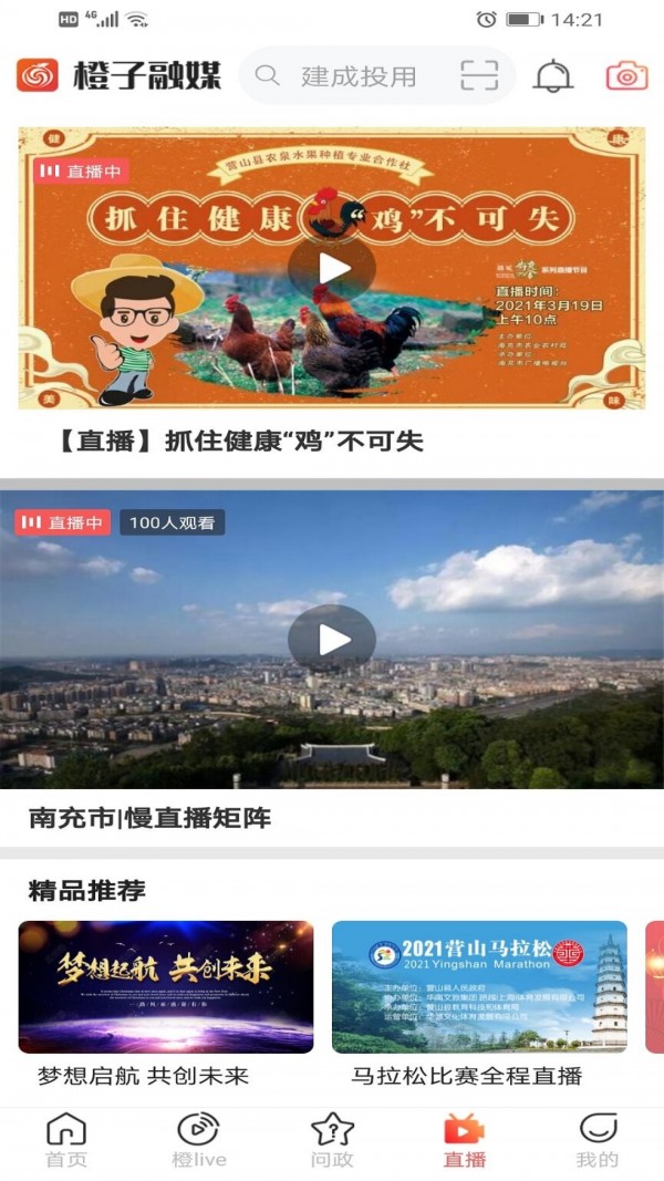 橙子融媒截图