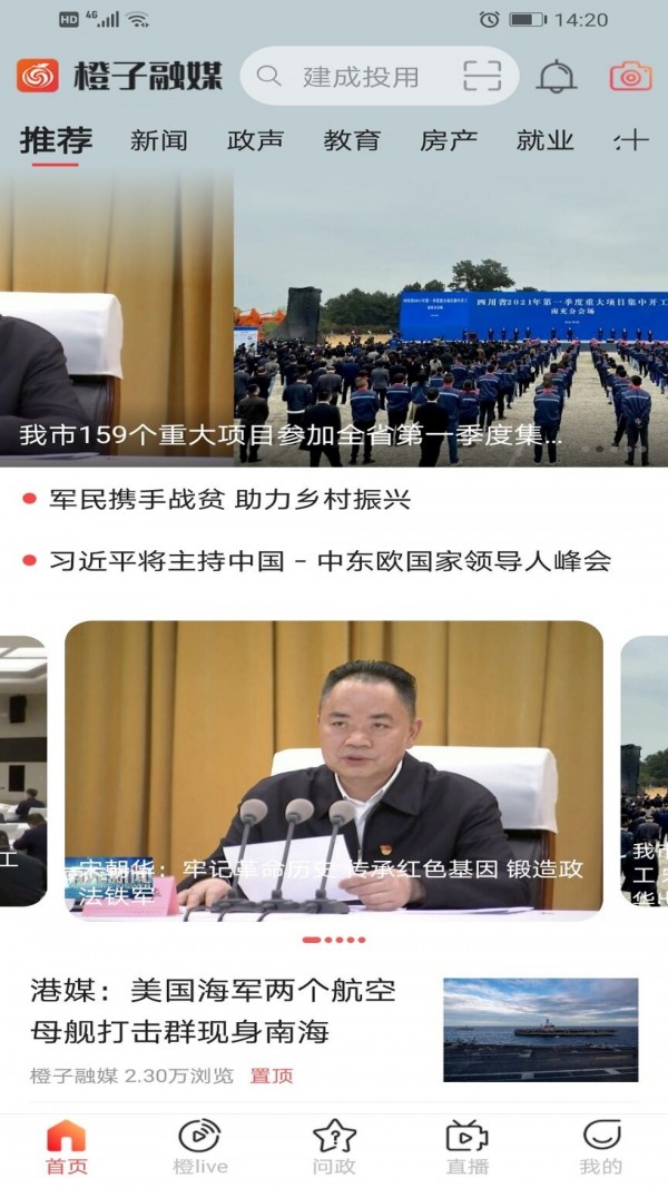 橙子融媒截图
