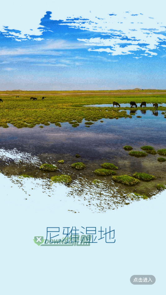 民丰好地方截图