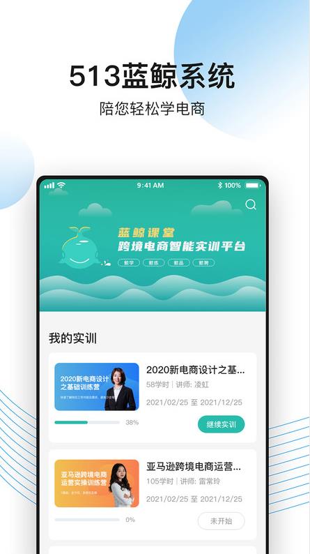 513蓝鲸课堂截图