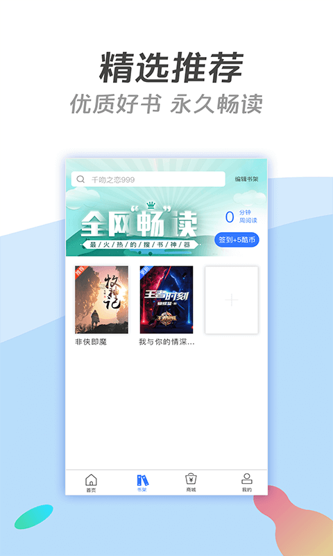 酷搜看书截图