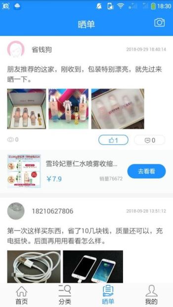 省钱狗截图