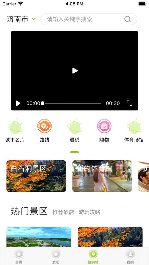 云游齐鲁截图