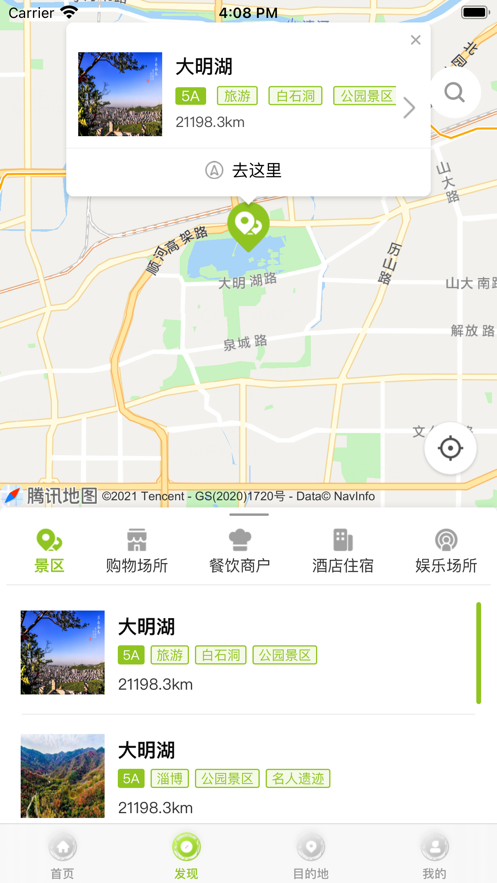 云游齐鲁截图