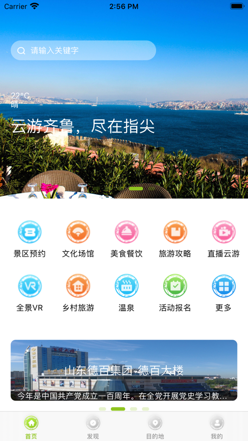 云游齐鲁截图