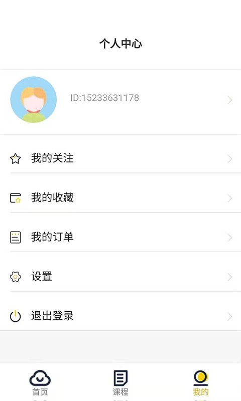 指尖学堂截图