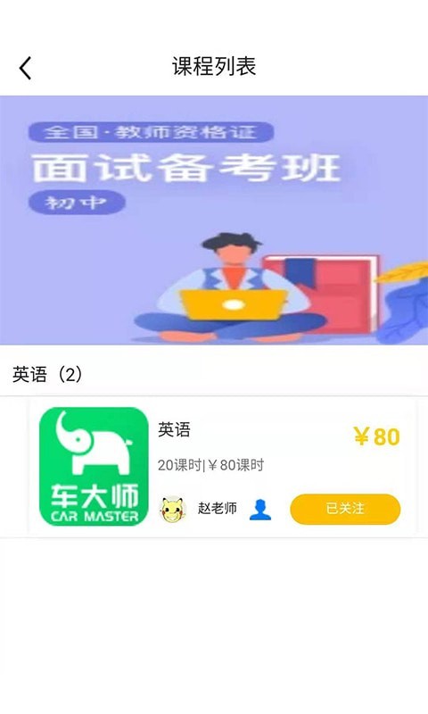 指尖学堂截图