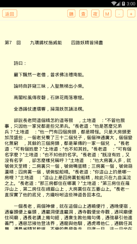 明清神魔小说截图