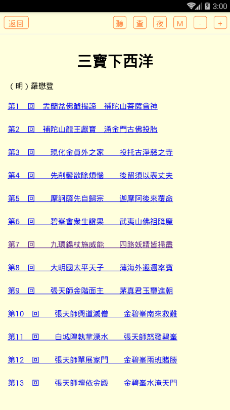 明清神魔小说截图