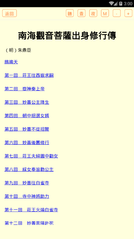 明清神魔小说截图