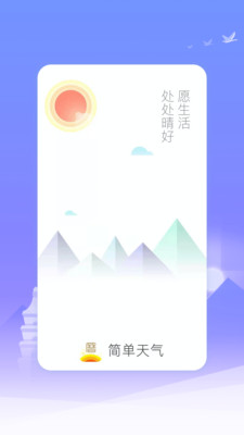 微鲤天气截图