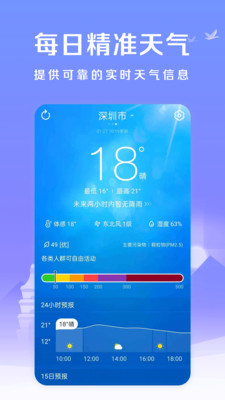 微鲤天气截图