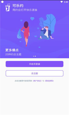 可乐约截图