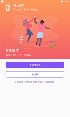 可乐约截图