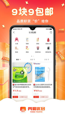梵偲优品截图