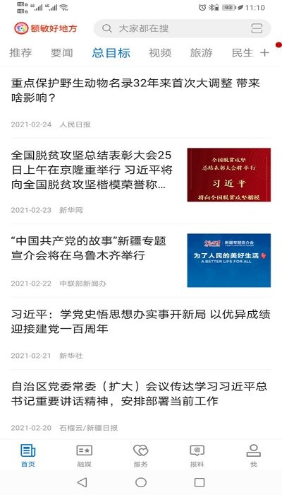 额敏好地方截图