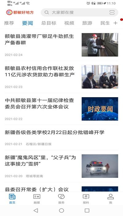 额敏好地方截图