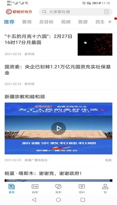 额敏好地方截图