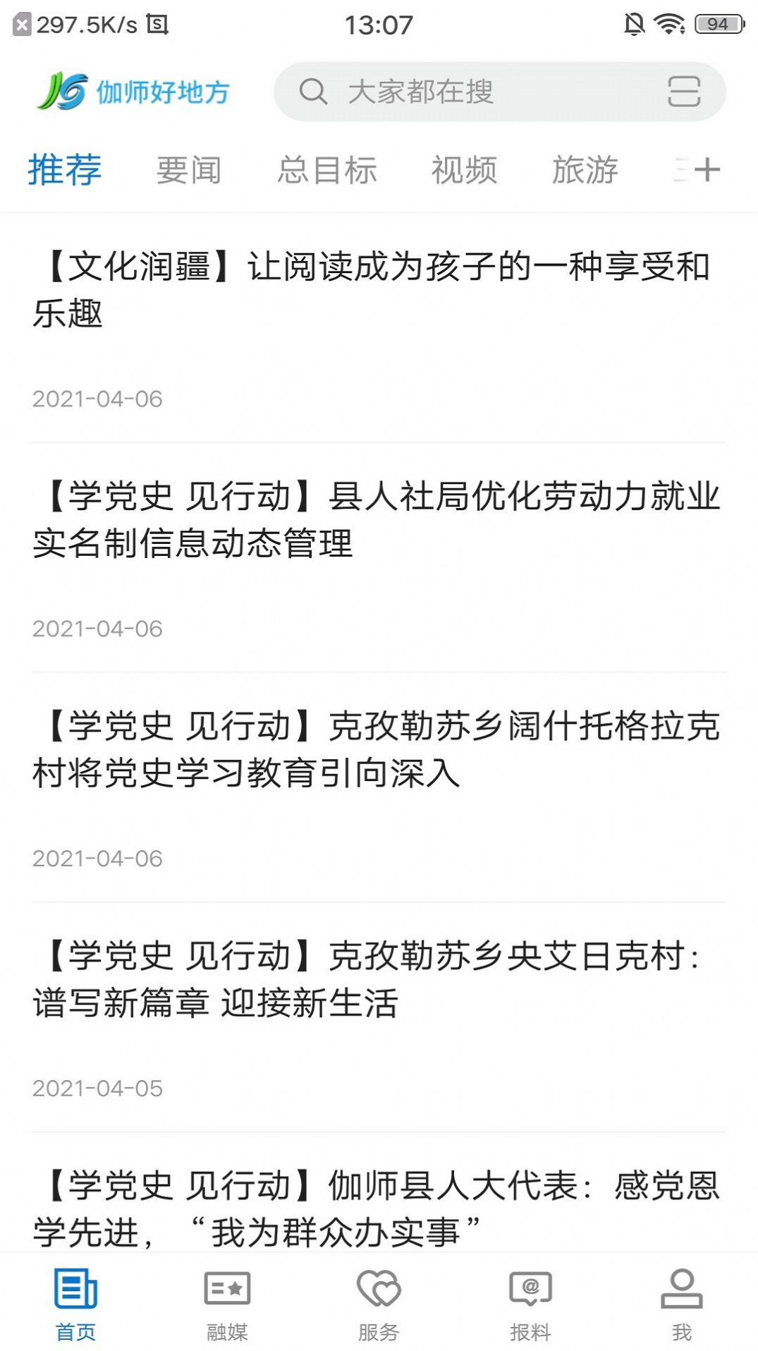 伽师好地方截图