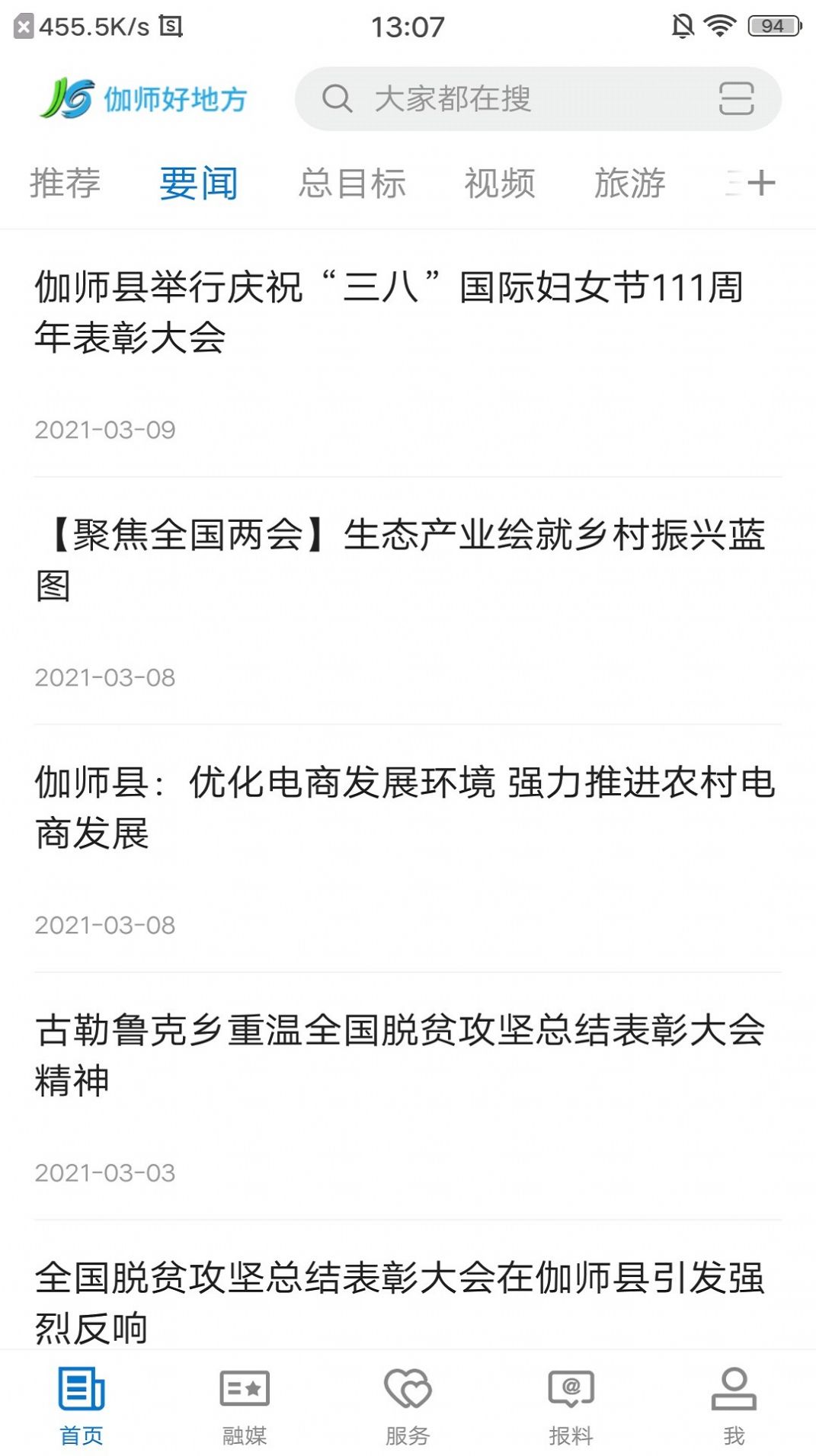 伽师好地方截图