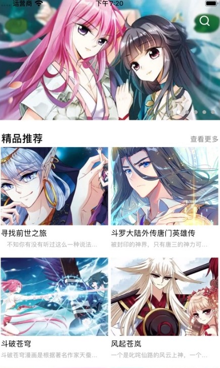 趣看漫画截图