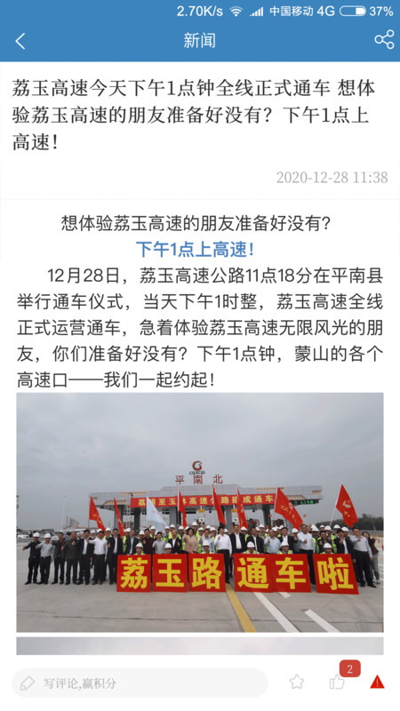 蒙山融媒截图