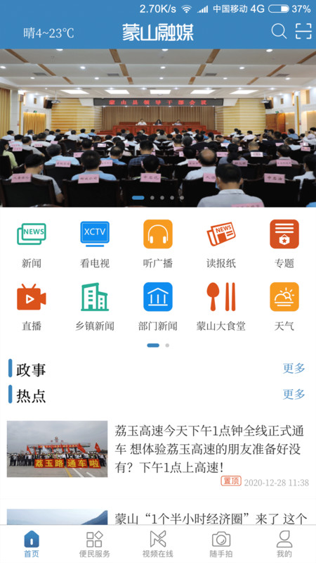 蒙山融媒截图