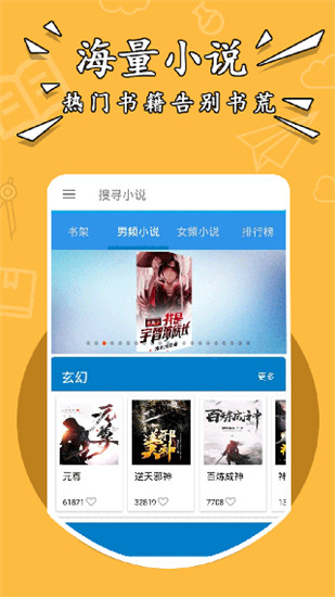 掌上搜书截图